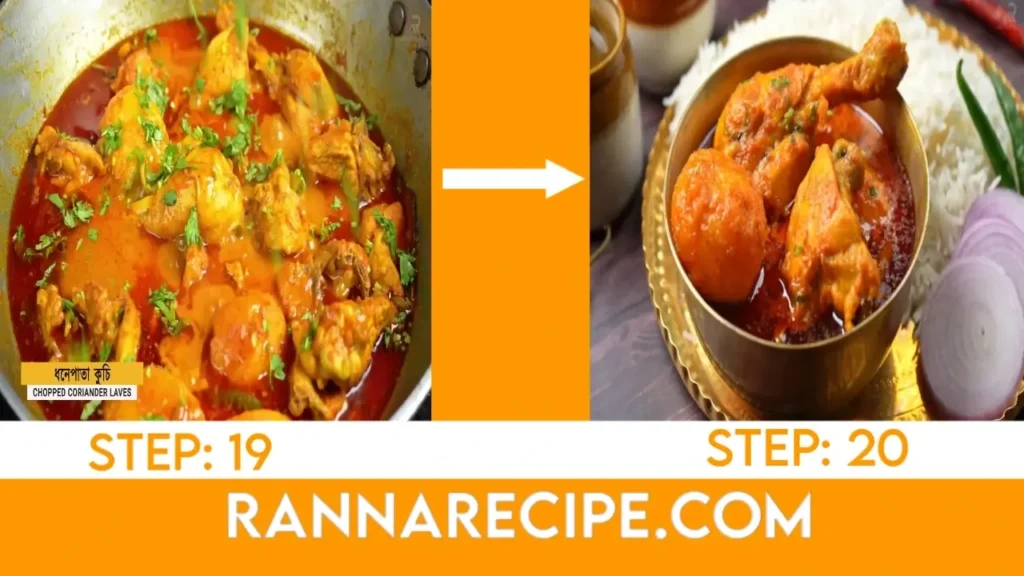 Chicken curry Recipe in Bengali 