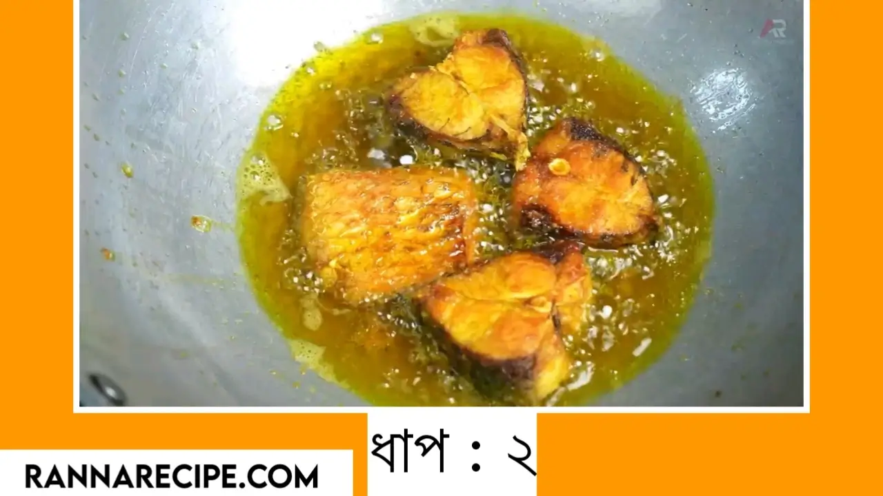 Katla Macher Jhol