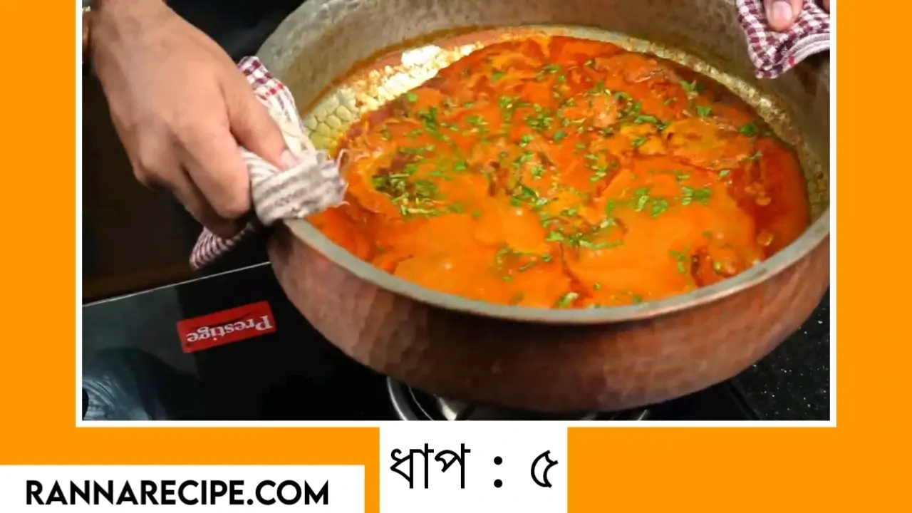 Traditional Bengali Katla Macher Jhal Recipe – Spicy Fish Curry 6