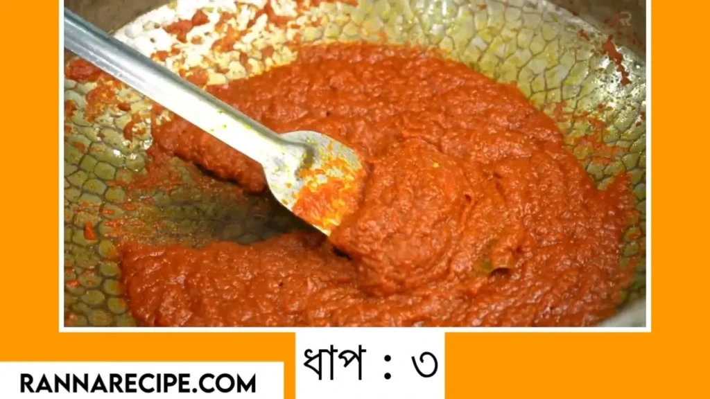 Traditional Bengali Katla Macher Jhal Recipe – Spicy Fish Curry 6