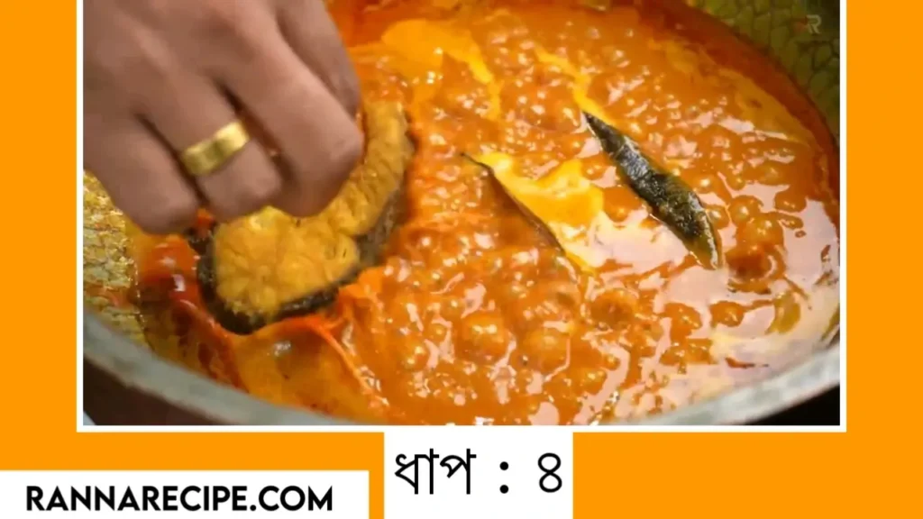 Traditional Bengali Katla Macher Jhal Recipe – Spicy Fish Curry 6