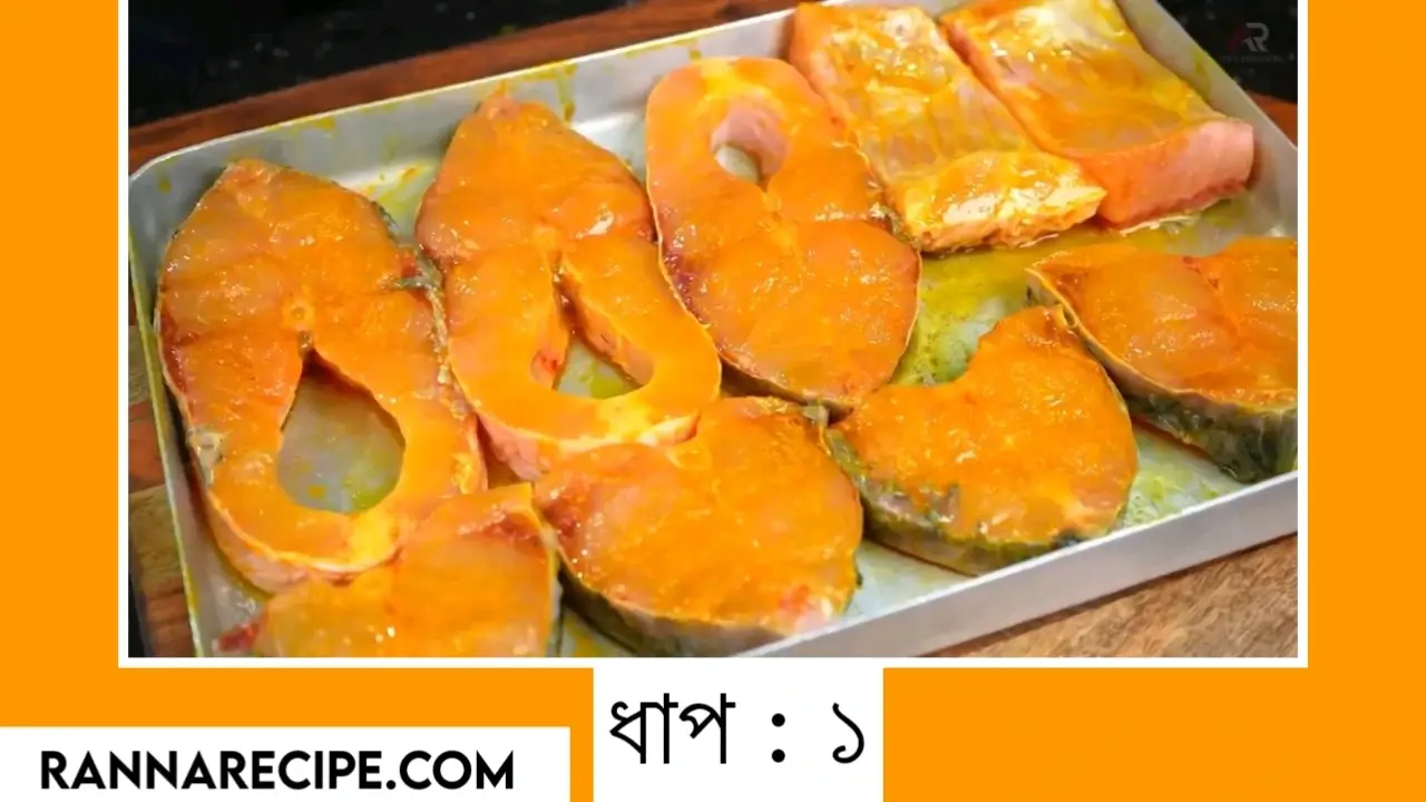 Traditional Bengali Katla Macher Jhal Recipe – Spicy Fish Curry 6
